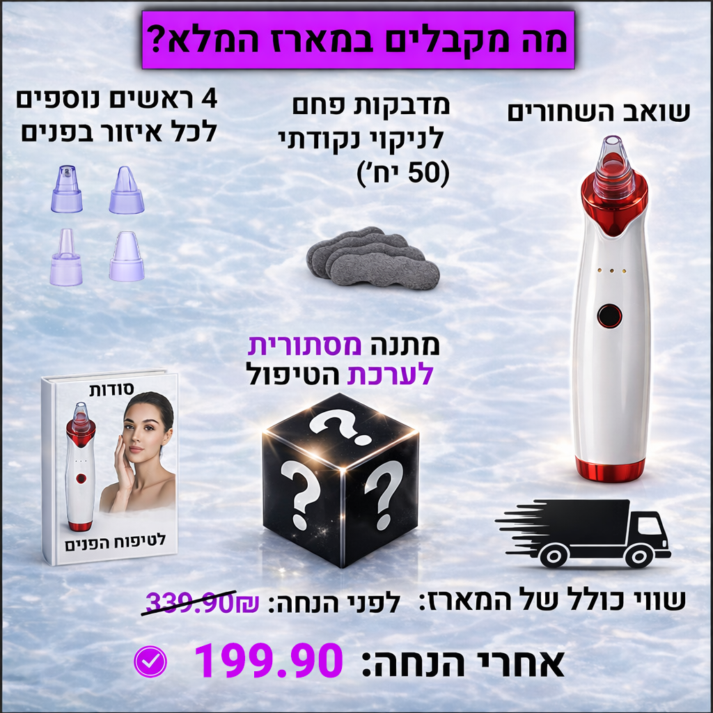 Orelixa – המארז המלא לניקוי נקבוביות מלא 💎