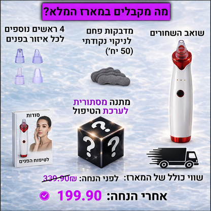 Orelixa – המארז המלא לניקוי נקבוביות מלא 💎