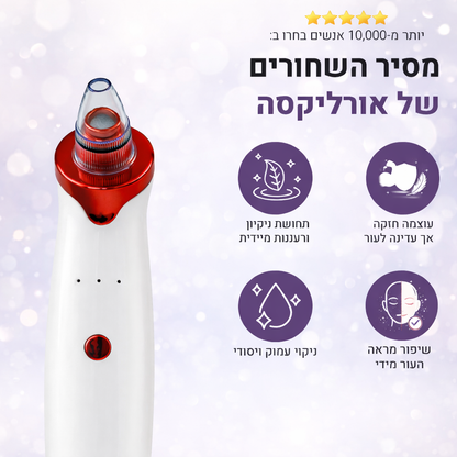 Orelixa – המארז המלא לניקוי נקבוביות מלא 💎