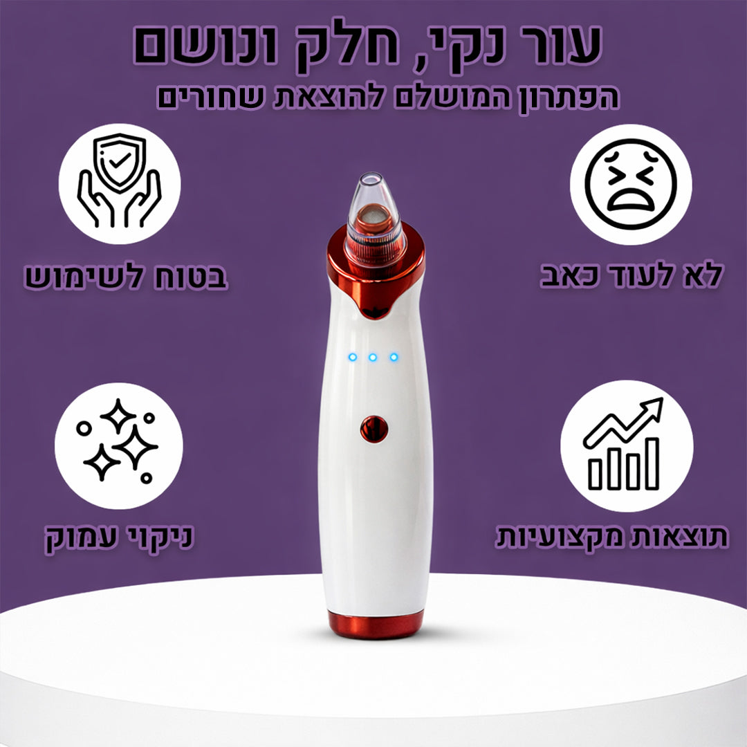 Orelixa – המארז המלא לניקוי נקבוביות מלא 💎